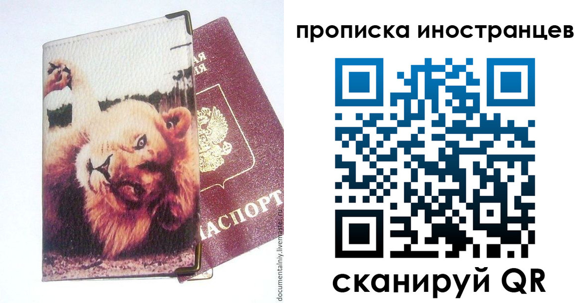 временная регистрация в Алагире